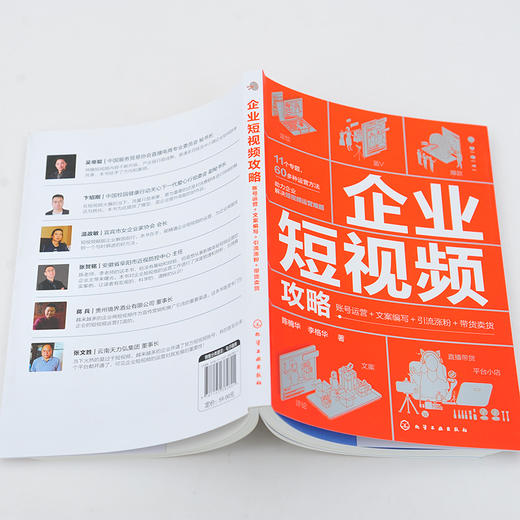 企业短视频攻略 账号运营文案编写引流涨粉带货卖货 短视频直播?企业运营人员基本工作 文案编写推广 企业短视频运营方法培训教材 商品图3