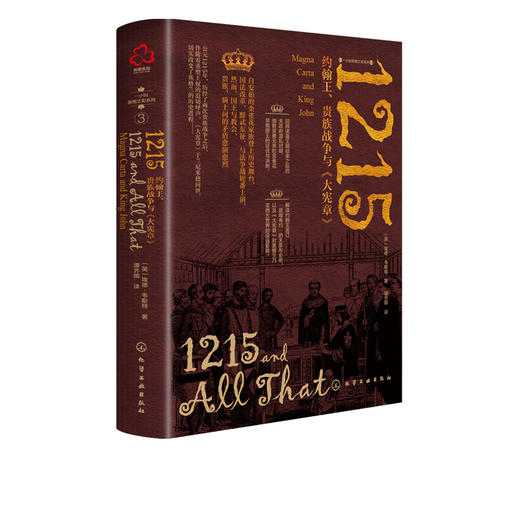 一小时英格兰史系列 1215 约翰王 贵族战争与 大宪章 金雀花王朝中初期晚期动荡史 新视角全球简史系列 英国历史 中世纪文学历史书 商品图5