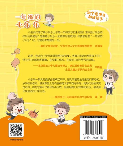 一年级的小乐乐 做个爱学习的好孩子冰心奖 五个一工程奖 6-8岁注音美图版 儿童性格培养 让一年级孩子爱上学习 行为习惯养成书籍 商品图1