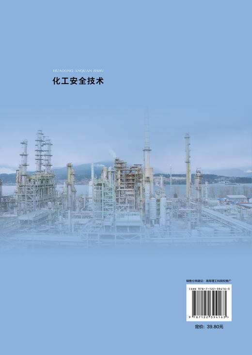化工安全技术 吕宜春 危险化学品安全技术 探索化工工艺控制安全技术 探索化工单元操作安全技术 化工工艺控制安全技术 应用书籍 商品图1