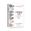 不要挑战人性 商品缩略图1