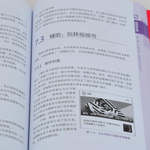 短视频引流与盈利 抖音号快手号视频号B站视频运营一本通 抖音快手视频号B站运营引流变现技巧入门书 短视频营销策略技巧应用书籍 商品图4