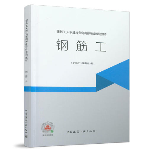 建筑工人职业技能等级评价培训教材（四本任选） 商品图1