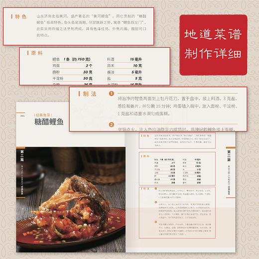 舌尖上的八大菜系 中国菜肴川鲁湘粤苏浙徽闽八大菜系 每个菜系特点和各自代表菜品 特色菜肴 八大菜系美食故事文化 美食文化盛宴 商品图3
