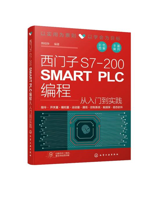 西门子S7-200 SMART PLC编程从入门到实践 PLC硬件系统组成编程基础 西门子plc硬件软件编程入门 plc功能控制技术 PLC编程教程书籍 商品图0