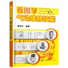 看图学气动维修技能 气动维修基础 气动系统优缺点 空气压缩机概述 气源处理装置 压缩空气及其特性 空气的组成物理性质应用书籍 商品缩略图0