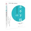 永不下线 后数字时代的生存法则 藤井保文 移动互联时代下企业数字化转型之道 数字营销 OMO转型后数字思维 企业经营管理应用书籍 商品缩略图0