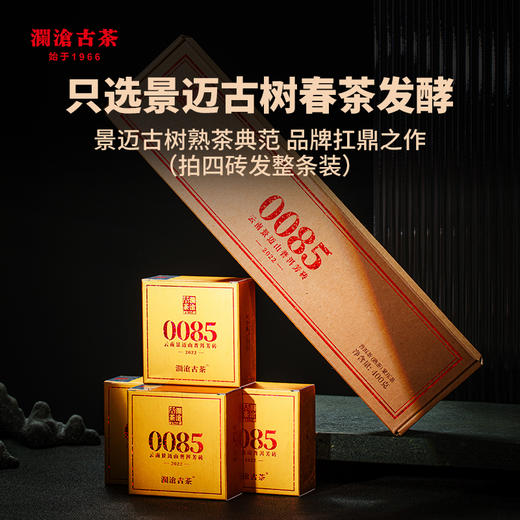 澜沧古茶2022年0085小砖普洱茶熟茶饼茶100g/砖*5 商品图0