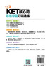 新版KET核心词思维导图巧记速练 KET核心词汇单词快速记忆拼写游戏书 思维导图速记巧练1500个KET核心词汇和短语 KET考试辅导用书 商品缩略图1