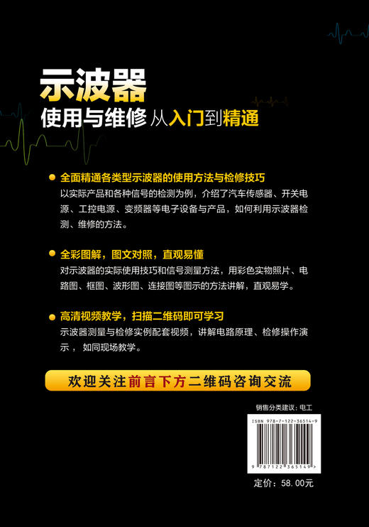 示波器使用与维修从入门到精通 示波器使用百科全书测试及使用技巧 示波器测量技术原理应用 维修书 图解示波器使用方法与应用技巧 商品图1