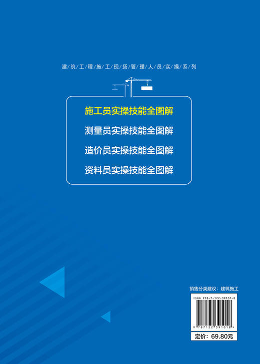 建筑工程施工现场管理人员实操系列--施工员实操技能全图解 商品图1