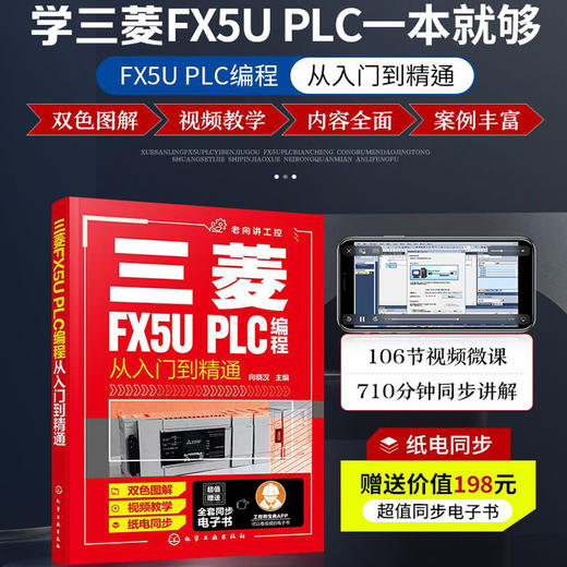 正版 三菱FX5U PLC编程从入门到精通  三菱PLC编程从入门到精通?PLC基础知识 三菱PLC基本单元与功能模块 电气控制部件应用书籍 商品图5
