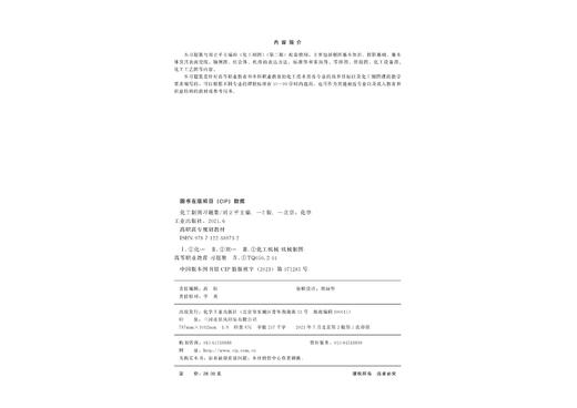 化工制图习题集 刘立平 第二版 制图基本知识投影基础基本体及表面交线轴测图组合体机件表达方法标准件常用件焊接图化工设备图书 商品图2