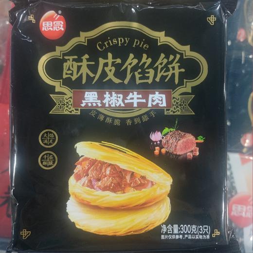 思念 酥皮馅饼 黑椒牛肉味300g. 商品图0
