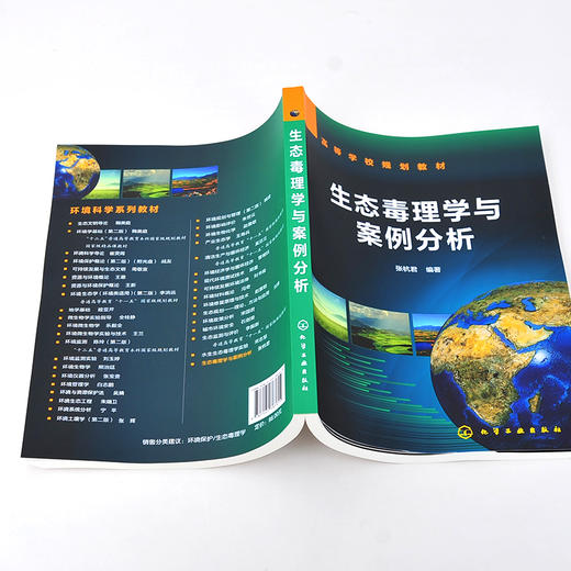 生态毒理学与案例分析 张杭君 生态毒理学概论 毒物毒性反应主要概念 生物机体生态毒效应调控保护机制 生态毒理学研究方法书籍 商品图3
