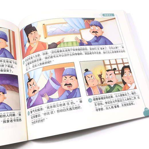 中国古典名著连环画隋唐演义 历史故事 连环画 6-9-12岁孩子看的古典名著 插画注音版 让孩子轻松读懂中国智慧 插图精美 人物注解 商品图3