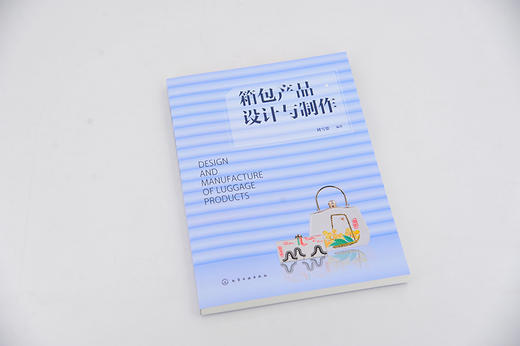 箱包产品设计与制作 箱包产品设计元素认知 品牌箱包设计元素经典款式 箱包皮具风格种类设计 箱包产品设计表达工艺制作应用书籍 商品图2