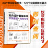 室内设计数据手册 软装规格与应用尺寸 室内设计人体工程学尺寸资料集 尺寸数据图例 家装装潢家具布局 室内装修设计入门自学大全 商品缩略图5