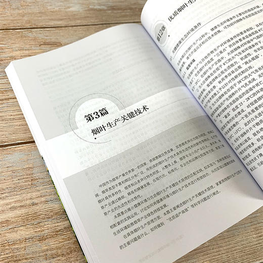 烟草产业绿色发展策略与关键技术 烟草原料 烟草产业发展战略 烟草健康环境 病虫害防治 解析烟草产业绿色发展策略与关键技术书籍 商品图4