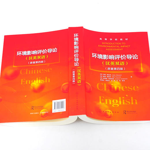 环境影响评价导论 汉英双语对照 环境影响评价的原则进程 实施程序 典型环境影响评价的案例分析 环境专业本科生 研究生应用教材 商品图3