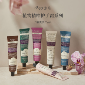 [3支装 好闻炸了] roopy润培香氛护手霜 馥奇香氛植物精粹护手霜75ml 滋润保湿补水防干裂小支便携冬季
