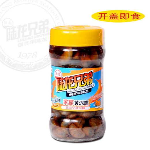 6208陆龙兄弟300g家宴黄泥螺 商品图0