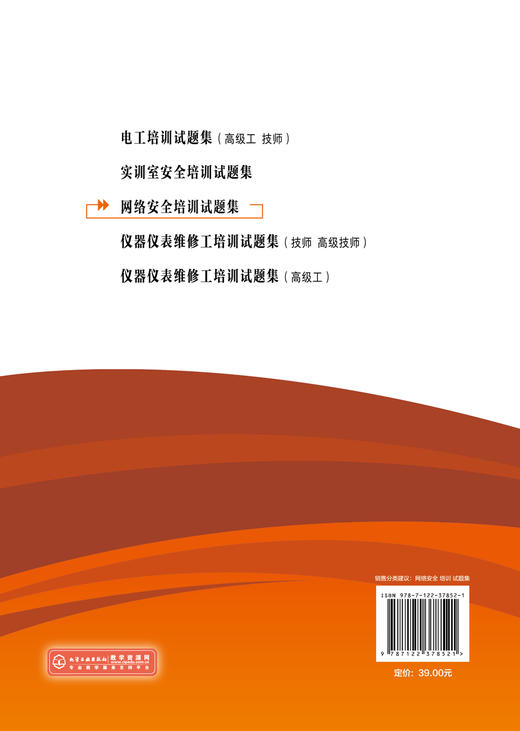 网络安全培训试题集  刘纪信 网络安全法与网络安全等级保护制度培训教程 高等院校课程设计案例精编 网络安全设置及备份 商品图1