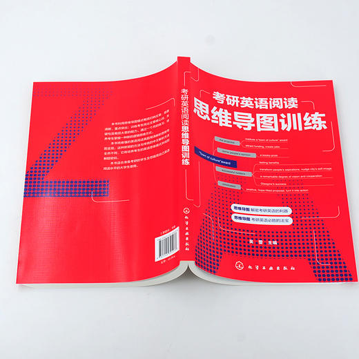 正版 考研英语阅读思维导图训练 考研英语 思维导图 考研阅读真题 精读训练 核心词汇 考研英语阅读常见问题 英语思维导图应用书籍 商品图5