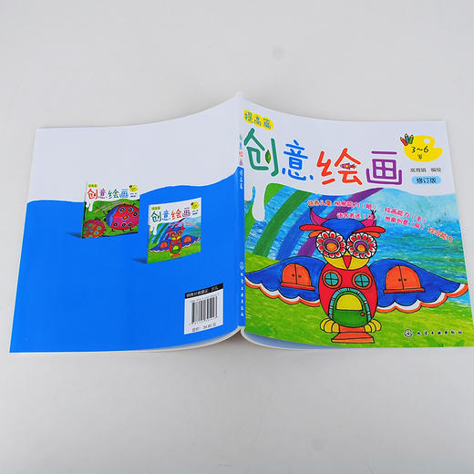 创意绘画提高篇 修订版 3-6岁儿童创意绘画 儿童绘画启蒙提高 创意全能绘画 发挥儿童想象思维 激发儿童全脑潜能 儿童绘画提升书籍 商品图5