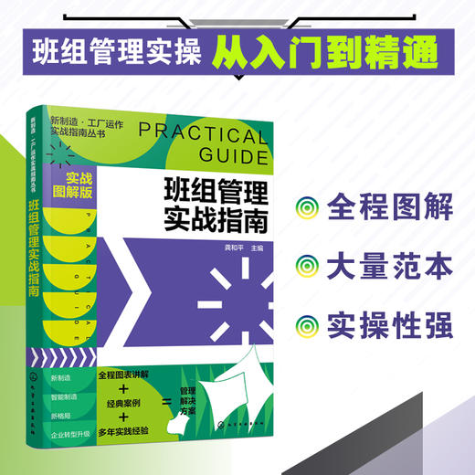 新制造 工厂运作实战指南丛书 班组管理实战指南 实战图解版 实操从入门到精通 班组成本控制 图表丰富 工厂企业人员参考应用书籍 商品图5