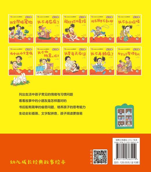 幼儿情绪管理与习惯养成故事绘本 好习惯 3-6岁儿童幼儿成长启蒙益智 幼儿园老师推荐睡前故事书启蒙情商好习惯性格养成系列读本 商品图1