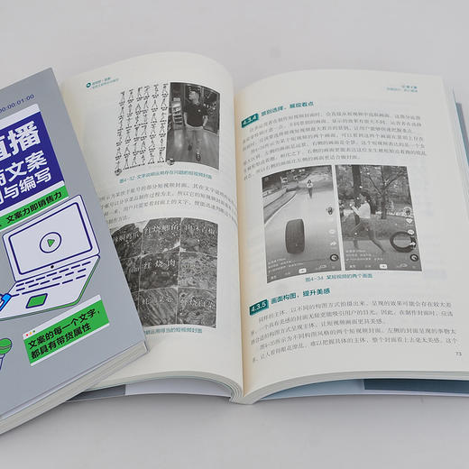 短视频 直播 电商文案策划与编写 抖音短视频营销推广活动策划文案写作 自媒体运营 文案编写推广文案基础知识短视频文案制作应用 商品图4