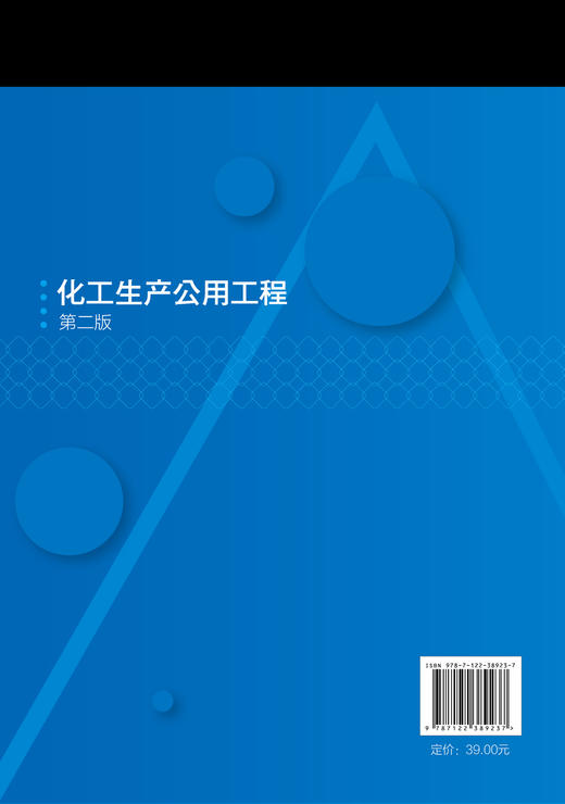 化工生产公用工程 刘承先 第二版 供水系统供水管网 冷却塔 循环冷却水系统 化工技术 生物与化工 制药技术环保等专业应用技术书籍 商品图1