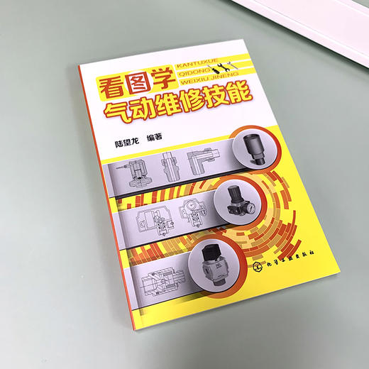 看图学气动维修技能 气动维修基础 气动系统优缺点 空气压缩机概述 气源处理装置 压缩空气及其特性 空气的组成物理性质应用书籍 商品图2