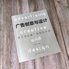 广告创意与设计 设计师广告策划手册 广告的历史发展 广告创意 广告创意思维方式方法广告图形创意新技巧视觉形象信息创新能力 商品缩略图2