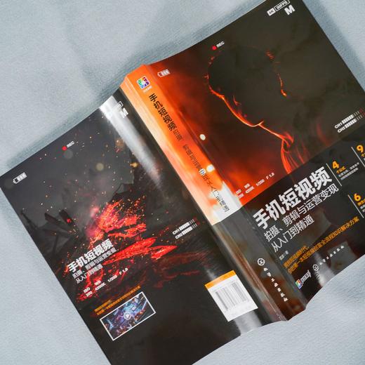 剪映 手机短视频拍摄剪辑与运营变现从入门到精通 vlog短视频编辑技巧制作剪辑后期运营剧本文案脚本素材书籍 APP短视频运营剪辑书 商品图3