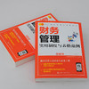 精益管理工具箱系列 财务管理实用制度与表格范例 图解版 财务管理书籍 财务管理体系建立财务管理业务要点财务部组织设计岗位说明 商品缩略图2