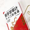 正版 新手学审计从入门到精通 企业内部审计全流程实操 审计新手流程实操指导审计实务入门书籍审计准则内审人员内部审计工作宝典? 商品缩略图3