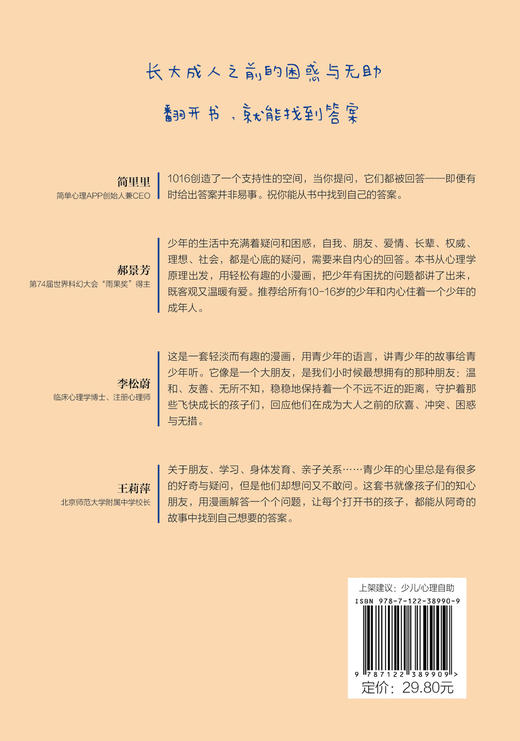 1016成长信箱 有朋友真好 给10-16岁孩子的礼物 长大成人之前的困惑解答 融洽家庭关系 身体发育 人际关系 心理健康成长的心灵绘本 商品图1