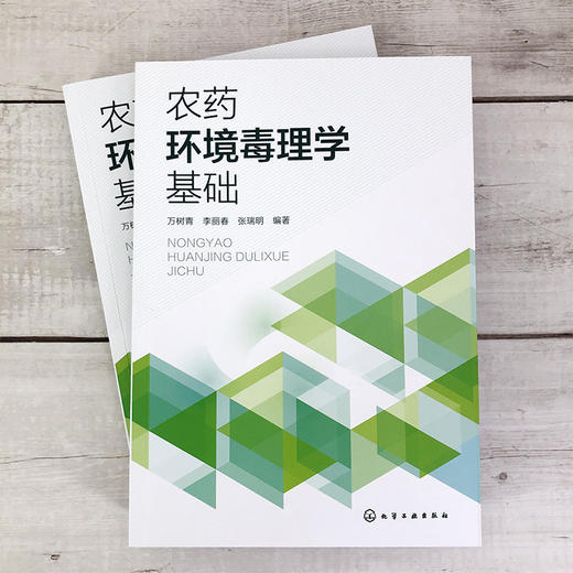农药环境毒理学基础 化学农药主要类型作用机理 农药环境毒理学基本概念 环境问题产生发展中环境问题 农药毒性毒理试验研究方法 商品图2