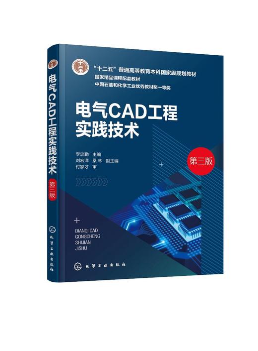 电气CAD工程实践技术 李忠勤第三版电气CAD绘图基础 工程实践技术 AutoCAD2018绘图基础 电气工程及其自动化 电子信息工程应用书籍 商品图0