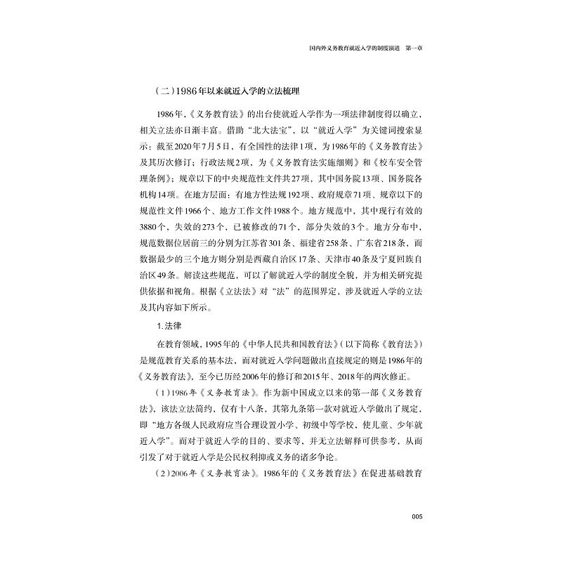 内文节选- 就近入学与义务教育公平_005.jpg