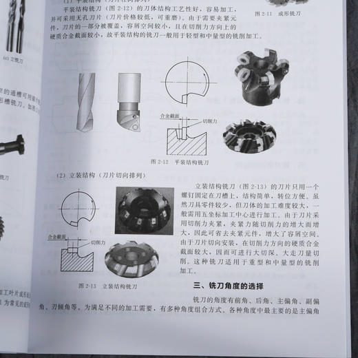正版 数控铣削加工中心编程与加工 数控铣削加工工艺设计 铣削刀具程序编程数控编程 FANUC广数华中数控系统 数控专业参考教材 商品图5