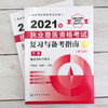 执业兽医资格考试丛书 2021年执业兽医资格考试复习与备考指南附习题下册 历年真题库模拟试卷兽医书全国执业兽医资格考试考前复习 商品缩略图2