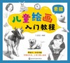 儿童绘画入门教程 素描 儿童零基础自学素描教材画谱 动物花鸟蔬果山水画法 少儿学素描画基础技法教材书 中国素描传统绘画教程书 商品缩略图0