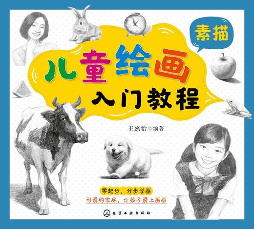 儿童绘画入门教程 素描 儿童零基础自学素描教材画谱 动物花鸟蔬果山水画法 少儿学素描画基础技法教材书 中国素描传统绘画教程书 商品图0