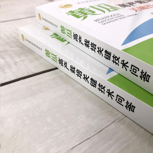 科学种菜致富问答丛书 黄瓜高产栽培关键技术问答 黄瓜优良品种选择育苗技术优质高产栽培病虫害诊断与防治书黄瓜栽培种植技术书籍 商品图4