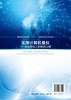 实用计算机模拟 从化学化工到制药工程 罗华军 计算机基础知识 化学分子绘图应用 绘图数据处理 化学工程制药工程生物工程应用书籍 商品缩略图1