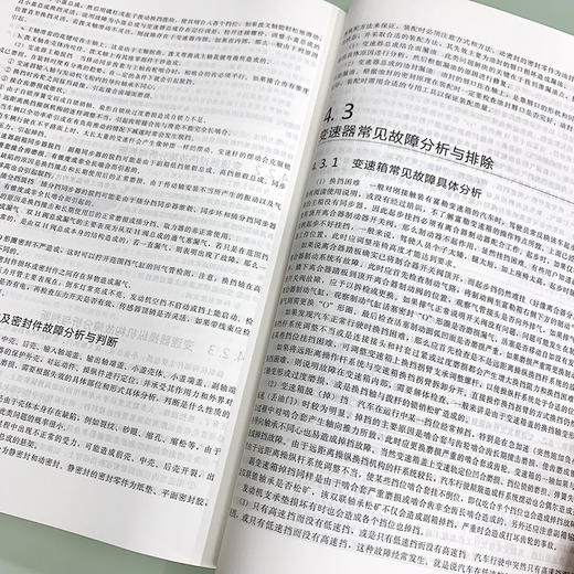 重型卡车维修技术手册 变速器分册 重卡维修技术资料大全书籍 HW法士特一汽商用车ZF商用车系列变速器故障检测诊断技术应用书籍 商品图4
