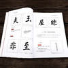 正版 楷书基础技法教程 楷书书法 字帖 欧阳询 欧体楷书入门 考试专业教程 易学易懂 赠九成宫醴泉铭全帖字帖 随书附赠了视频讲解 商品缩略图3